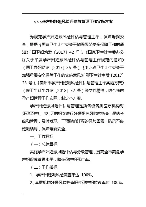 某某市孕产妇妊娠风险评估与管理工作实施方案(2019年)