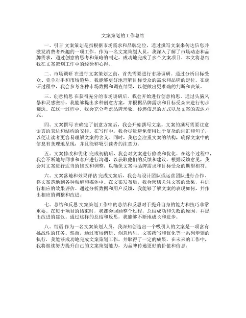 文案策划的工作总结