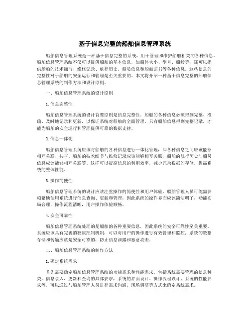 基于信息完整的船舶信息管理系统