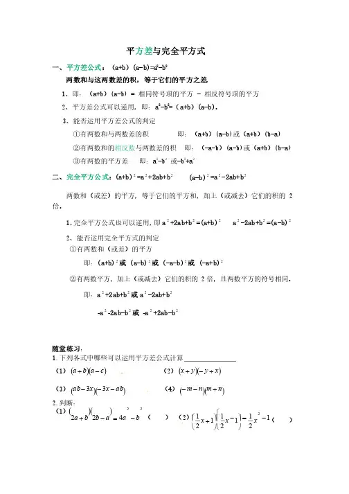 平方差与完全平方公式知识点与习题