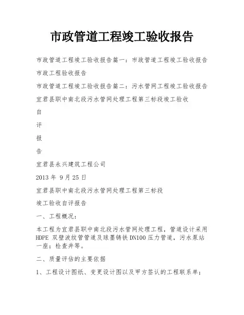 市政管道工程竣工验收报告