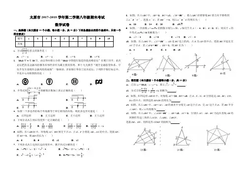 太原市2017-2018 八年级下期末数学试卷