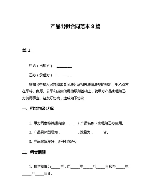 产品出租合同范本8篇