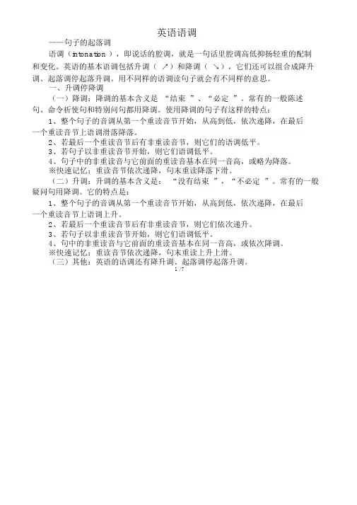英语语调—句子的升降调
