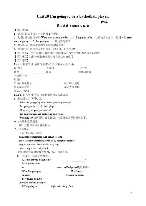 新目标人教版八年级英语上Unit_10_学案