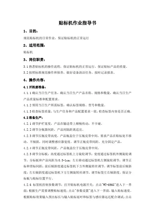 贴标机作业指导书