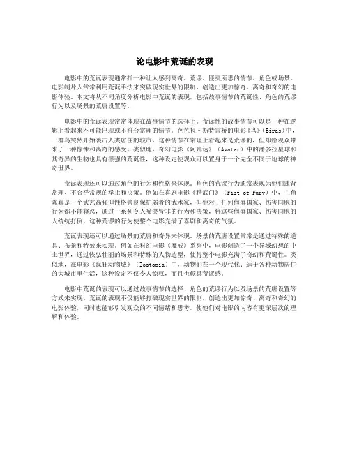 论电影中荒诞的表现