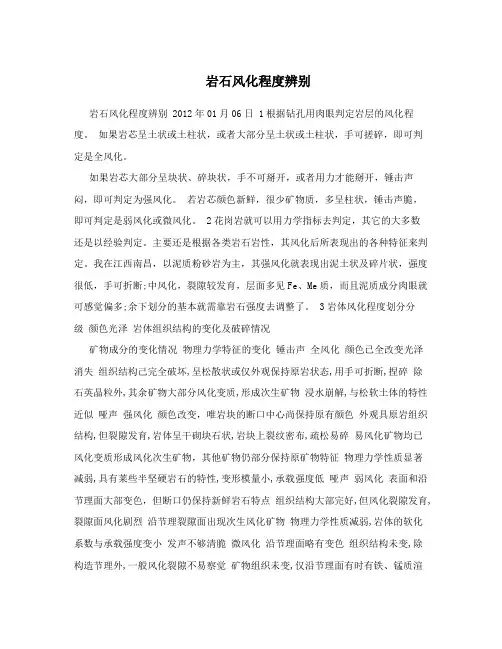岩石风化程度辨别