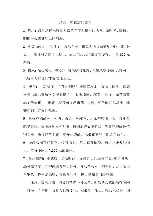 经营一家花店的流程