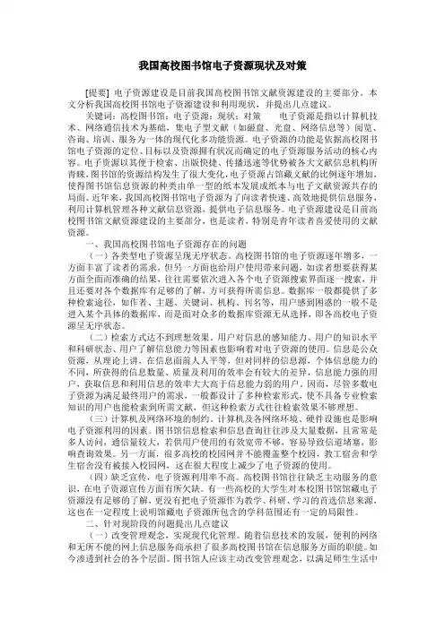 我国高校图书馆电子资源现状及对策
