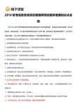 2018软考信息系统项目管理师项目整体管理知识点总结