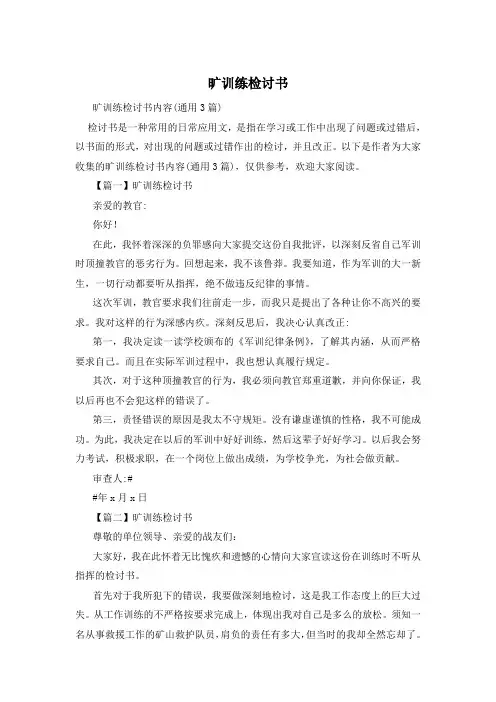 旷训练检讨书