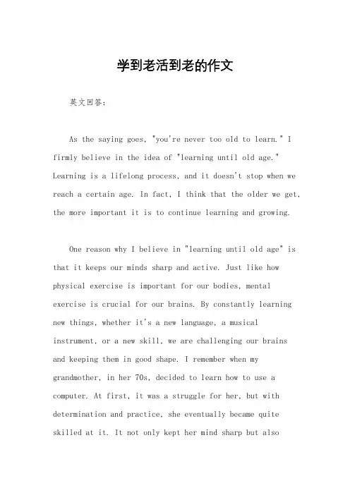 学到老活到老的作文