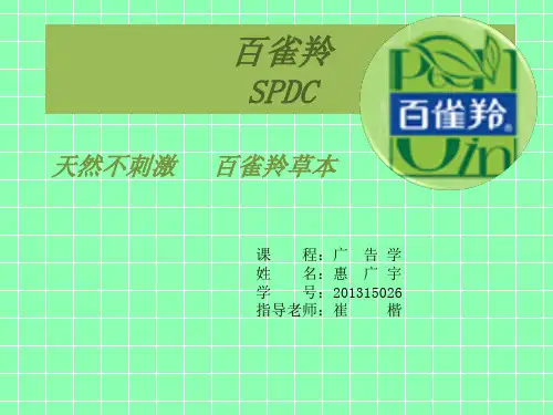 百雀羚分析