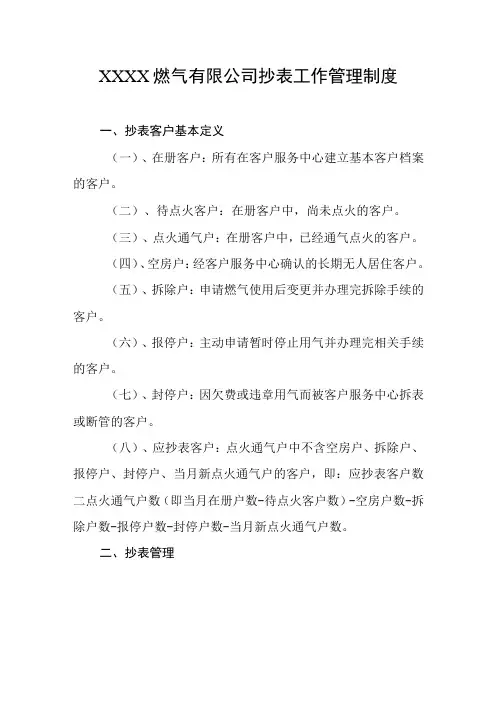 燃气有限公司抄表工作管理制度
