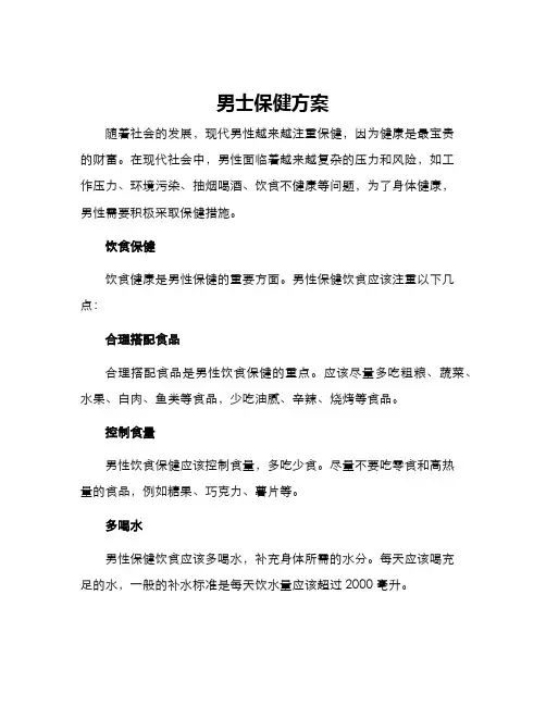 男士保健方案高清