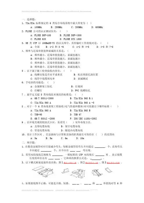 综合布线考工复习题(有答案)