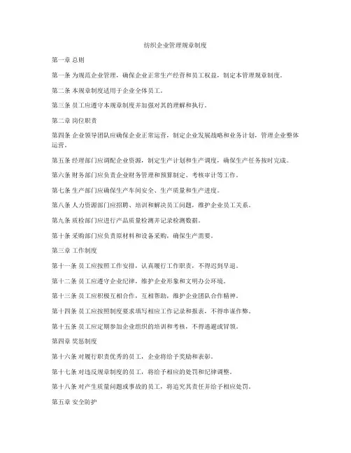 纺织企业管理规章制度