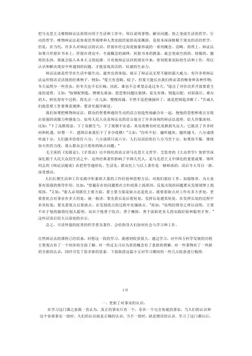 把马克思主义唯物辩证法原理应用于生活和工作中