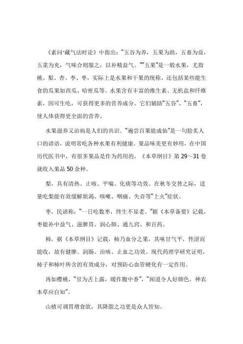 老中医：黄帝内经中“五果为助”助什么？