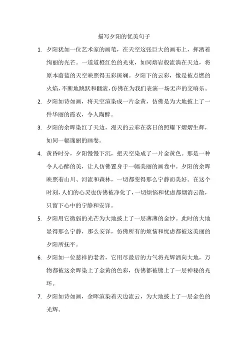 描写夕阳的优美句子