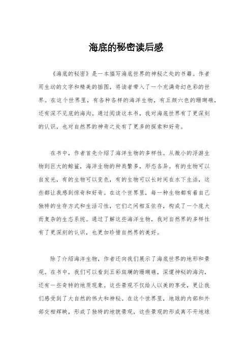 海底的秘密读后感