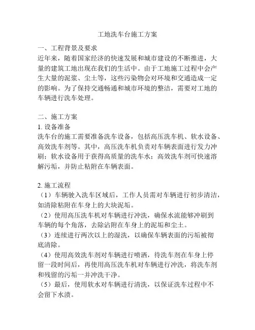 工地洗车台施工方案