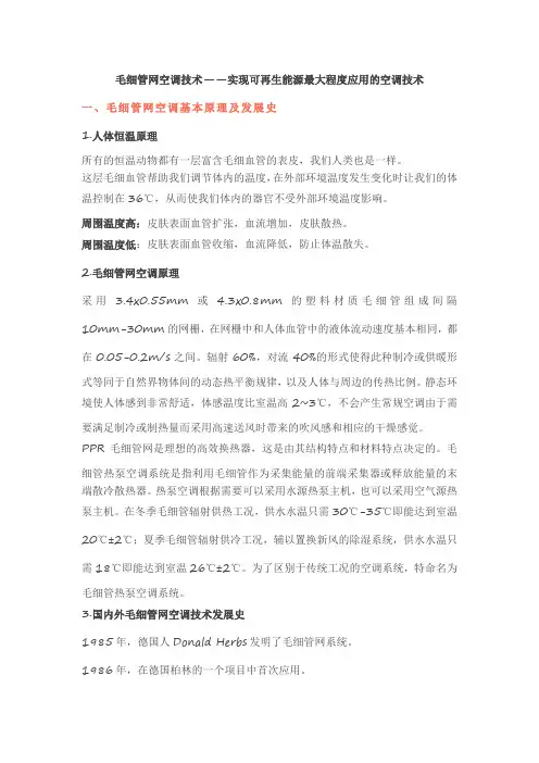 毛细管辐射空调技术