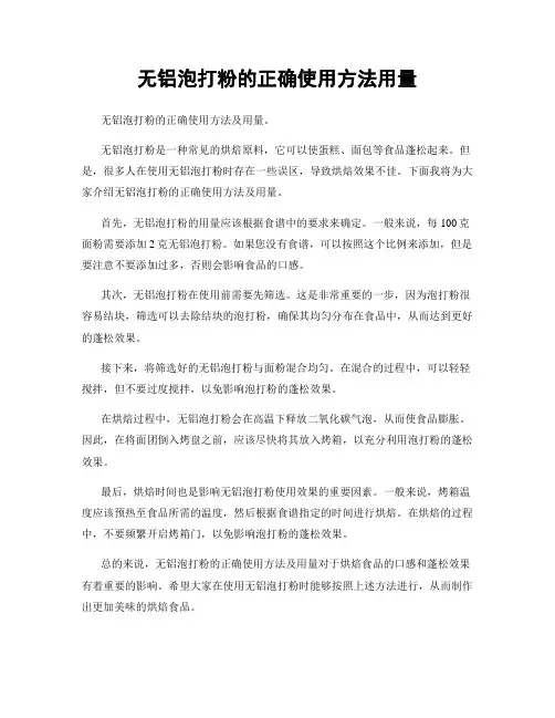 无铝泡打粉的正确使用方法用量