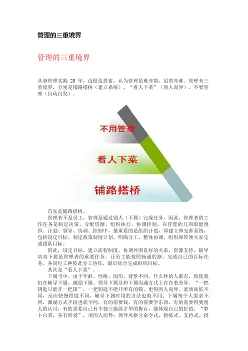 管理的三重境界
