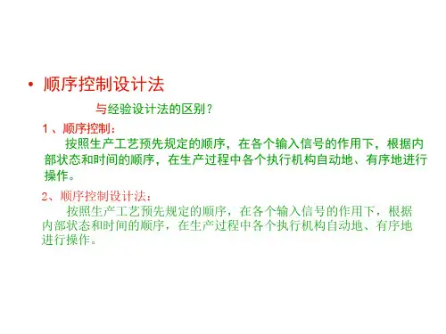 plc学习顺序设计法