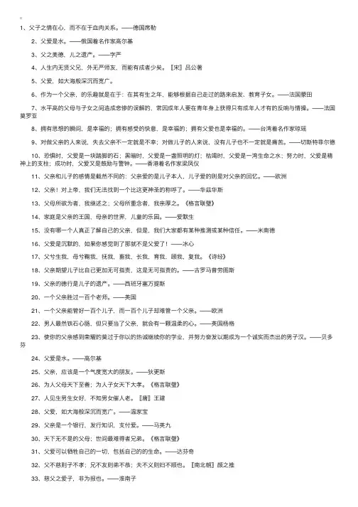 有关父爱的名人名言