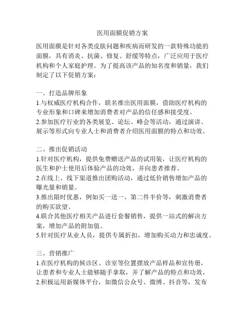 医用面膜促销方案