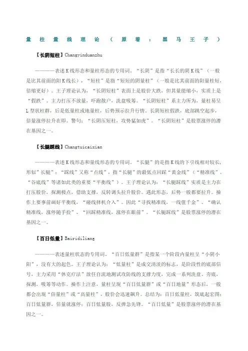 量柱量线理论原著黑马王子