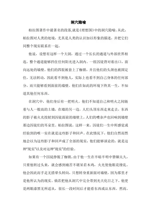 洞穴隐喻