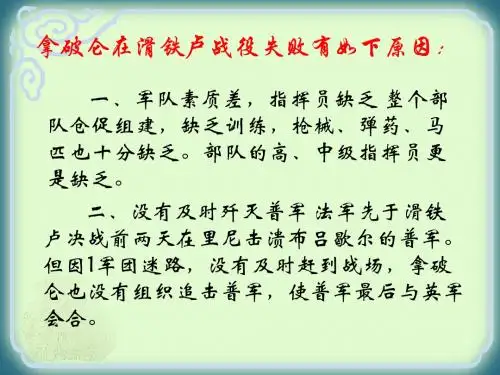 滑铁卢战役失败之因