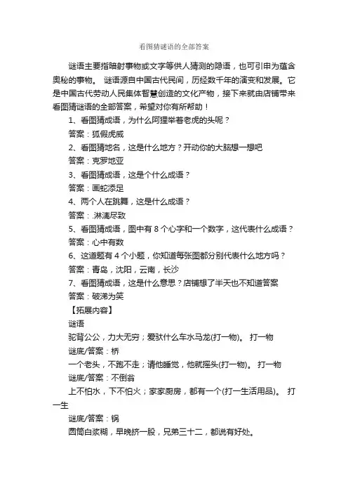看图猜谜语的全部答案