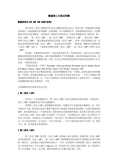 范式详解