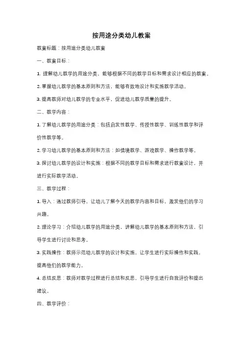 按用途分类幼儿教案