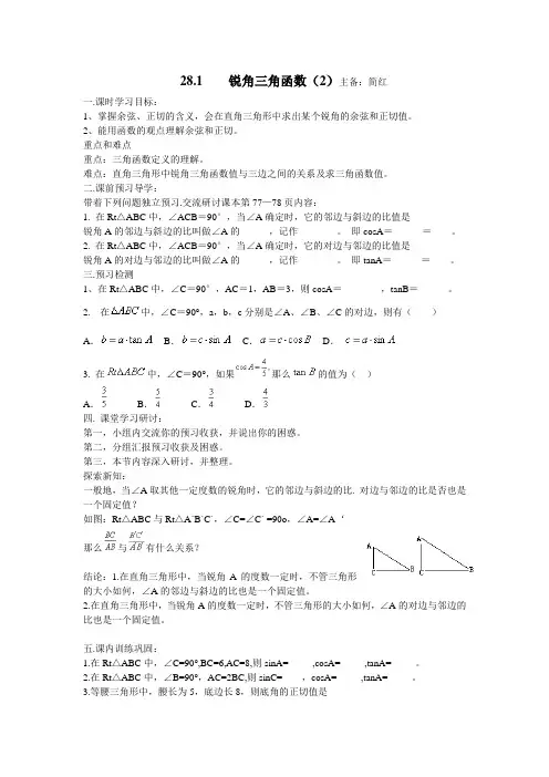 锐角三角函数 (2)