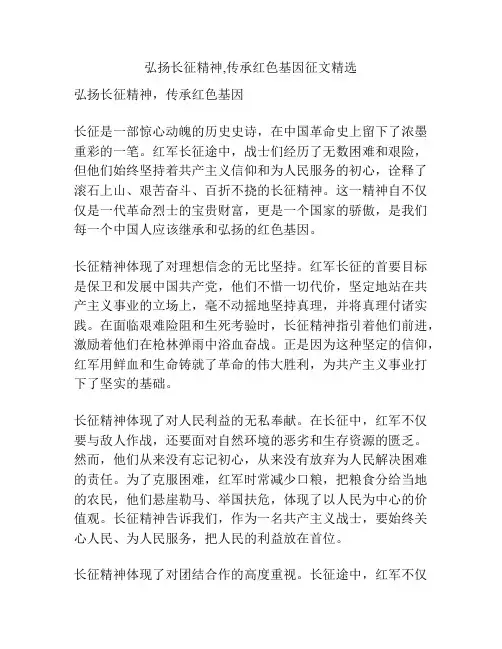 弘扬长征精神,传承红色基因征文精选