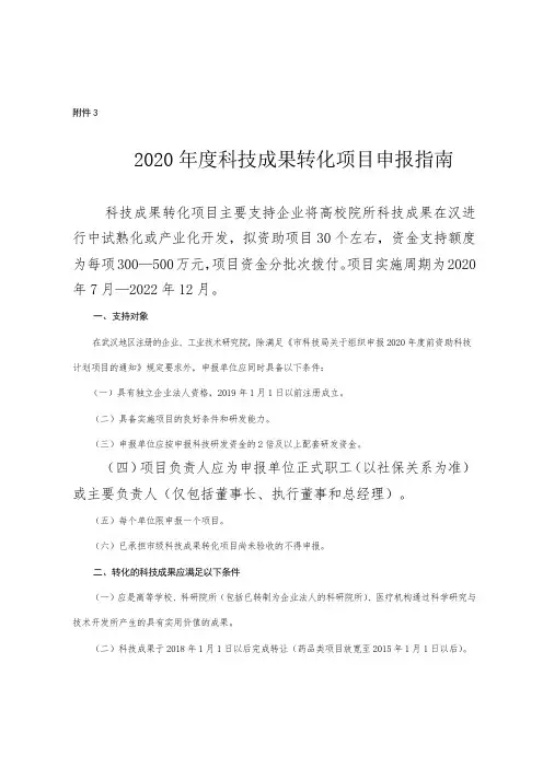 2020年度科技成果转化项目申报指南【模板】