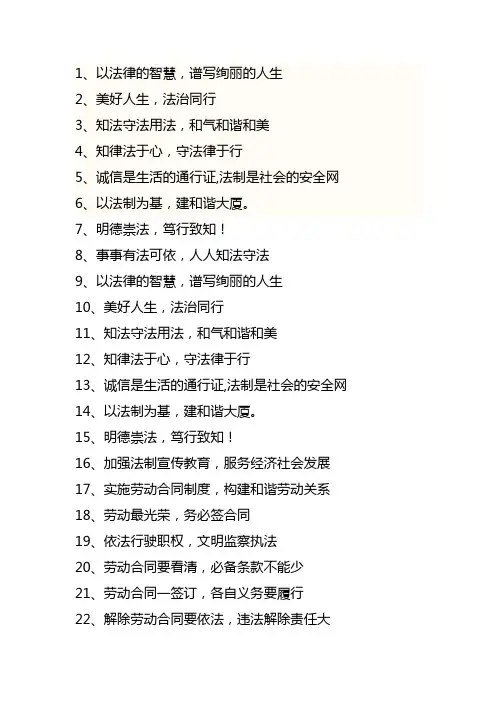 法律宣传标语