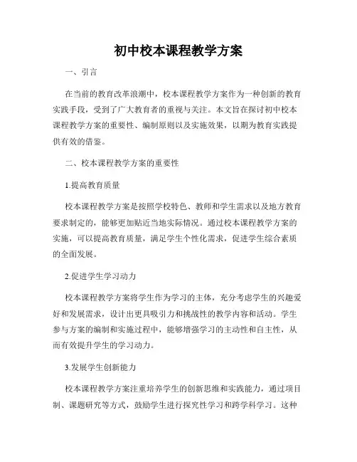 初中校本课程教学方案