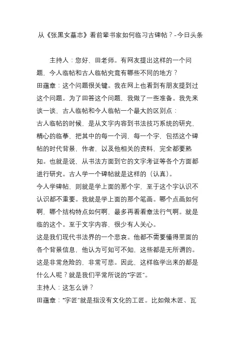 从《张黑女墓志》看前辈书家如何临习古碑帖？-今日头条
