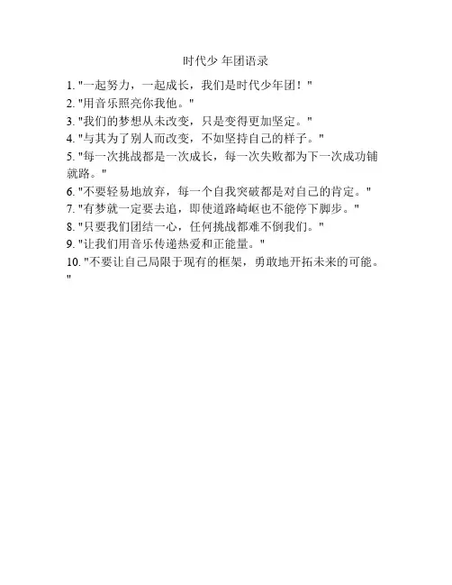 时代少 年团语录