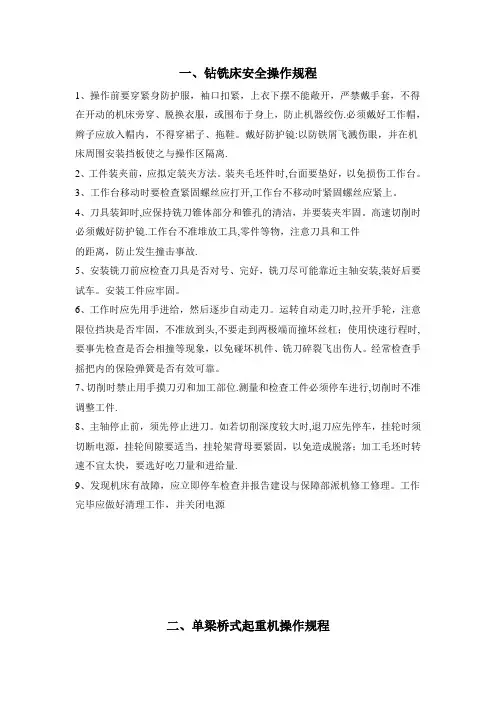 设备安全操作规程