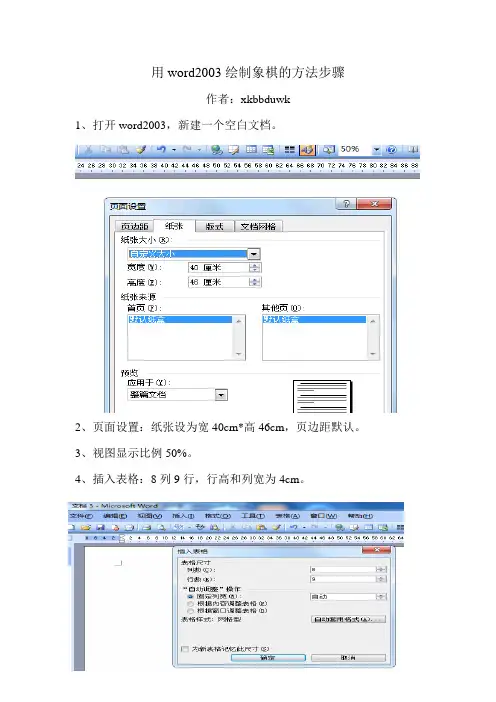 用word2003绘制象棋的方法步骤
