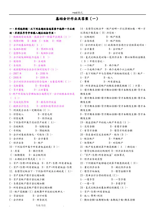 基础会计作业与答案(一)