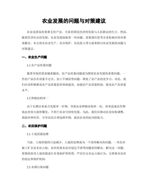 农业发展的问题与对策建议